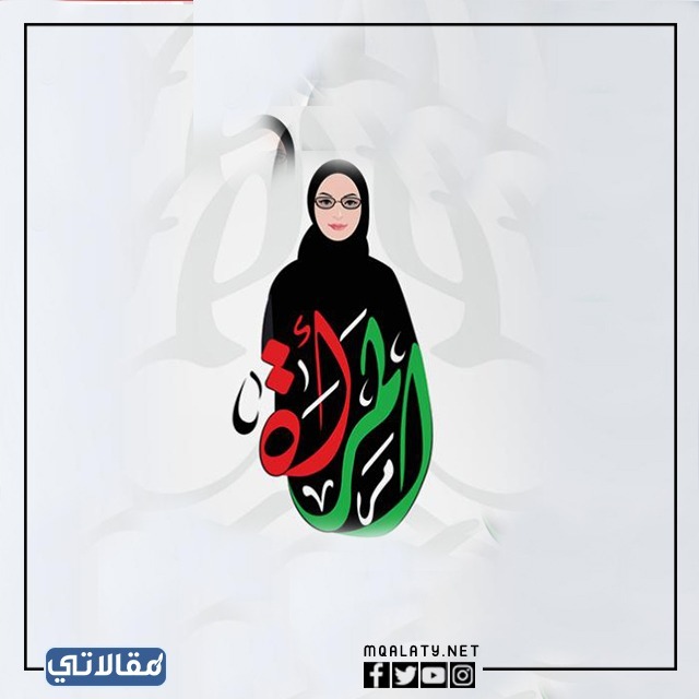 صور عن اليوم العالمي للمرأة 2023