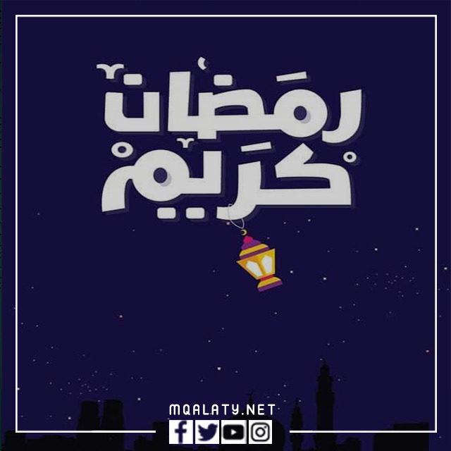 صور عن دخول شهر رمضان 2023
