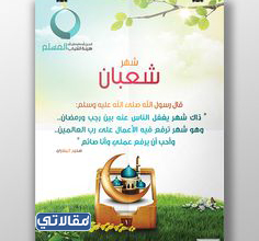 صور عن شهر شعبان 1444