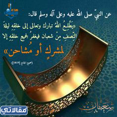 صور عن شهر شعبان 1444