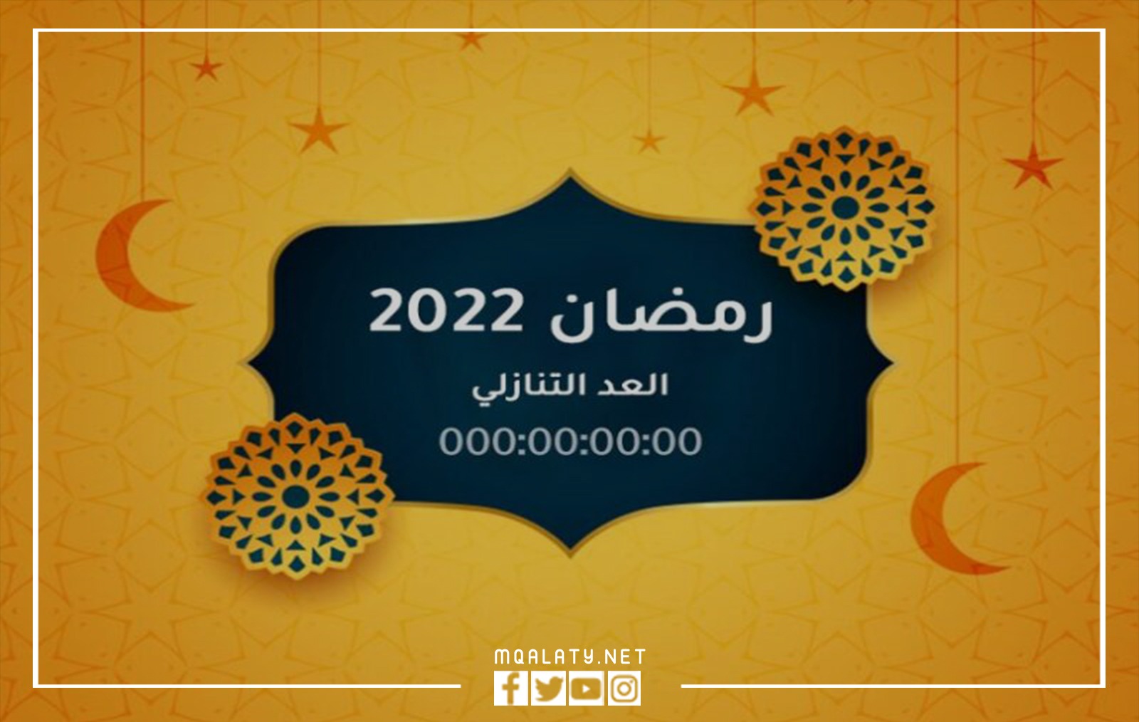 صور عن قدوم شهر رمضان 2023