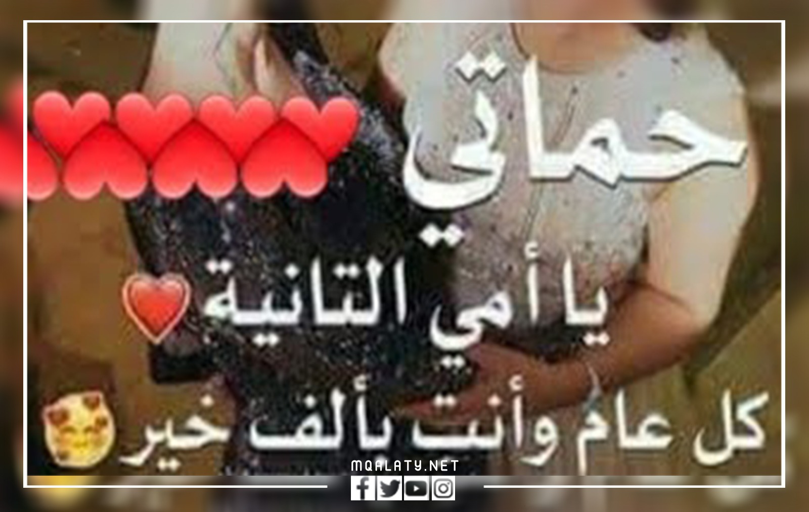 صور عيد الام لحماتي 2023