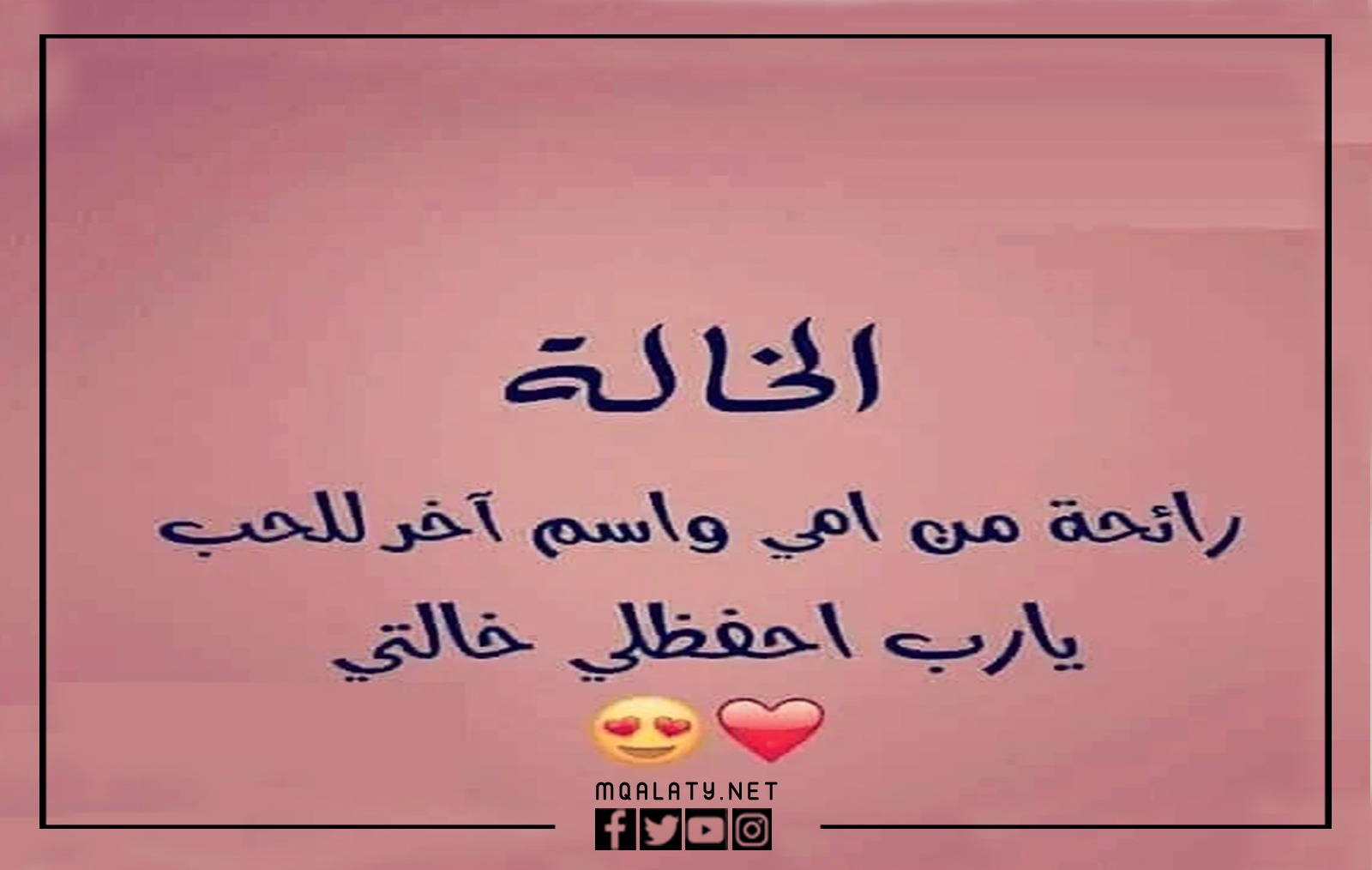 صور عيد الام للخالة 2023