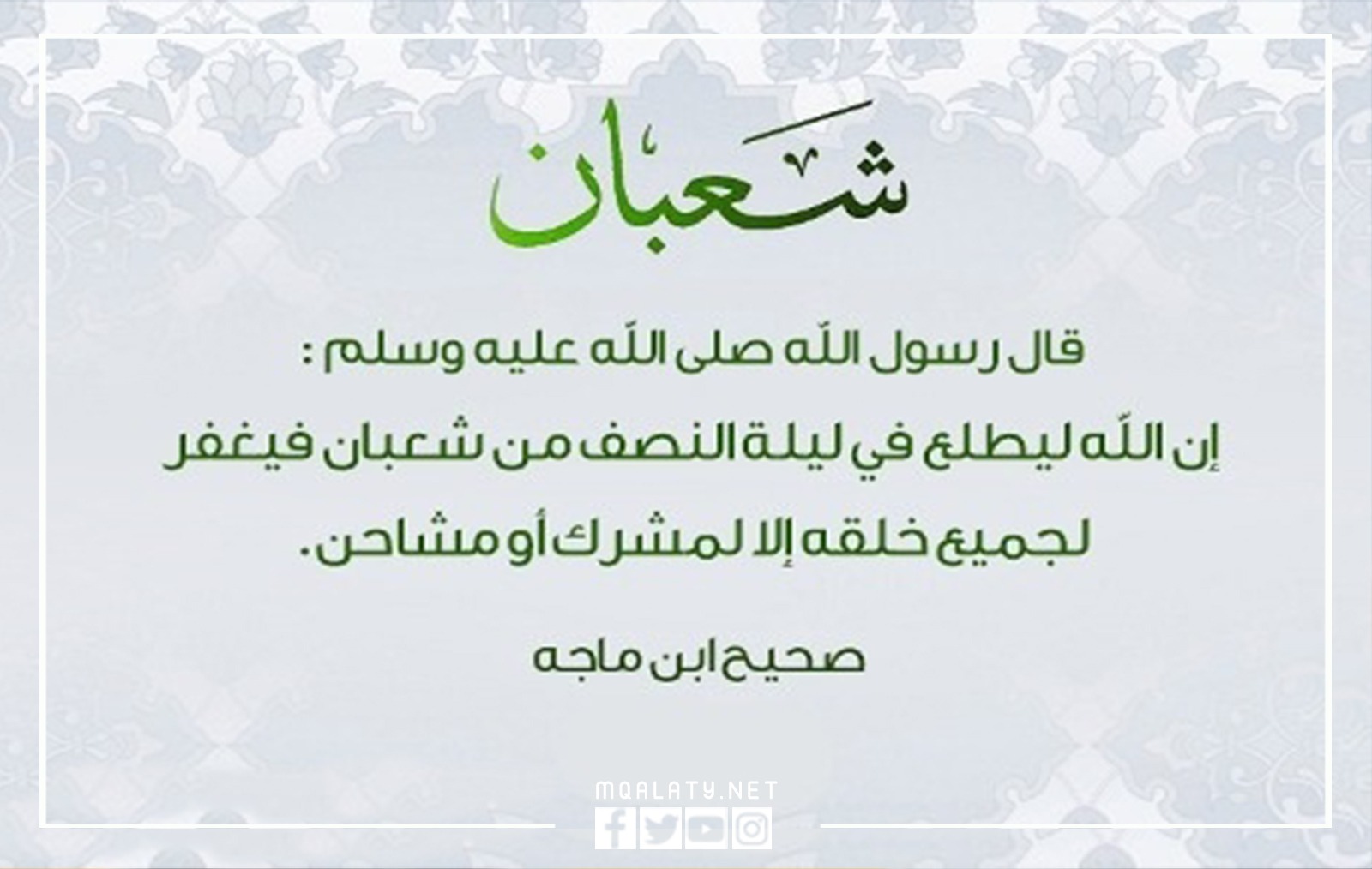 صور فضل ليلة النصف من شعبان