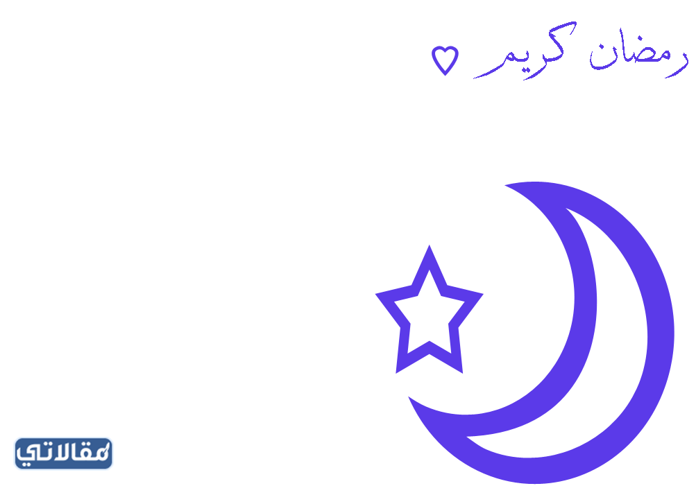 صور هلال رمضان متحركة 1444