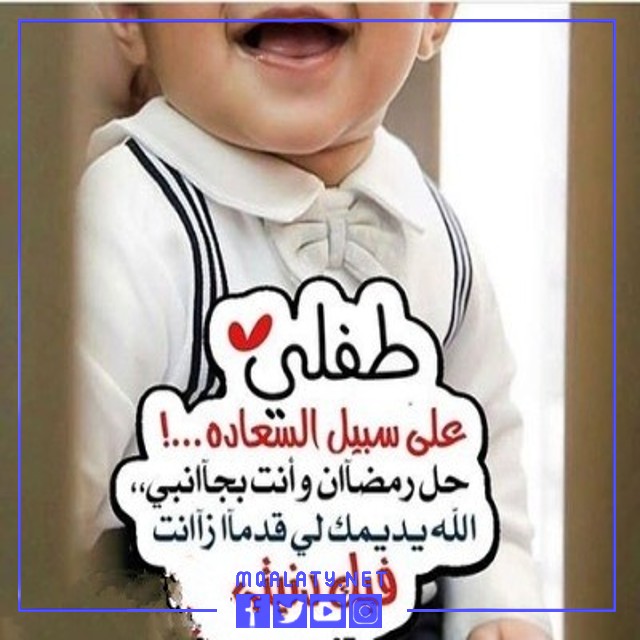 صور وخلفيات اول رمضان مع ابني طفلي صغيري 2023