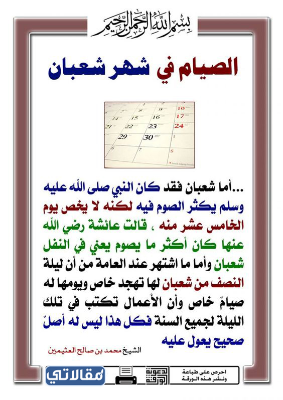 صور وخلفيات شهر شعبان 2023