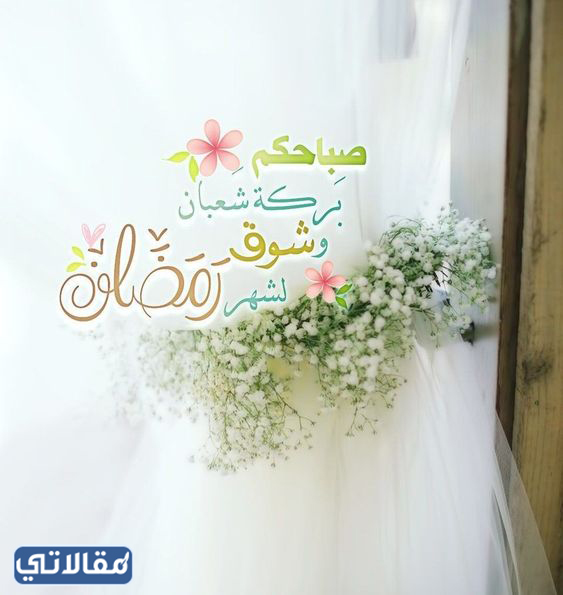 صور وخلفيات شهر شعبان 2023