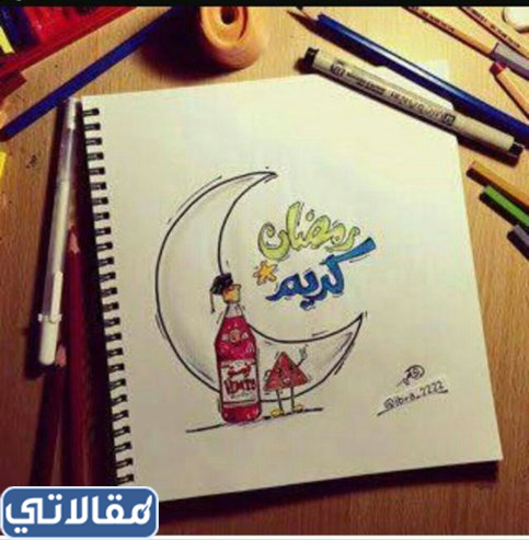 صُور رسم هِلال شهر رَمضان