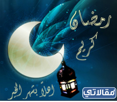 صُور هلال شهر رمضان psd