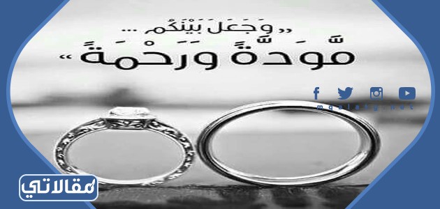 كيفية منع تدخل أهل الزوج في حياة الزوجين