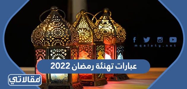 رمضان يجمعنا تويتر انستقرام رمضان