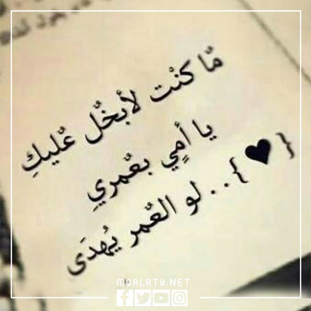 عبارات جميلة عن الأم بالصور