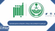 عزيز ي العميل، تمت الموافقة على طلبك من بوابة أمن . فضلاً زيارة أبشر خدمة قبول لإكمال الإجراء