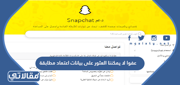 عفوا لا يمكننا العثور على بيانات اعتماد مطابقة