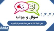 في عام 2019 ما هي فعالية شي إن الخيرية