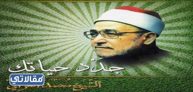 كتاب جدد حياتك