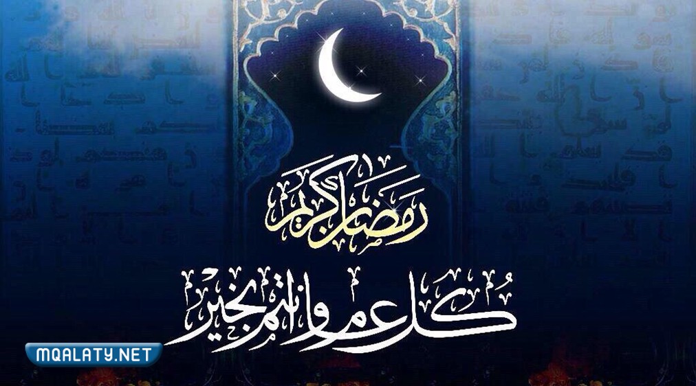 صور كل عام وانتم بخير