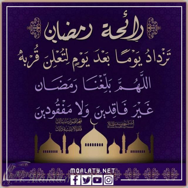 كلام عن قدوم رمضان بالصور 2023