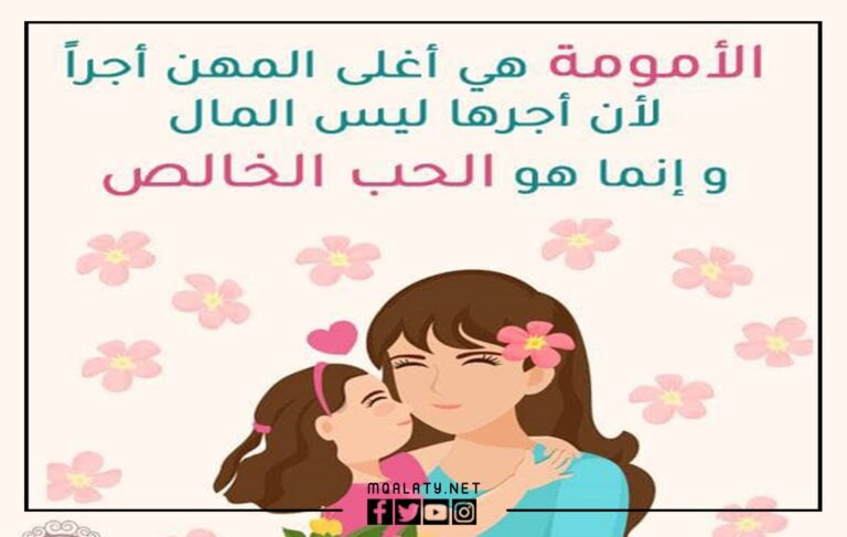كلام عن يوم الام 2023