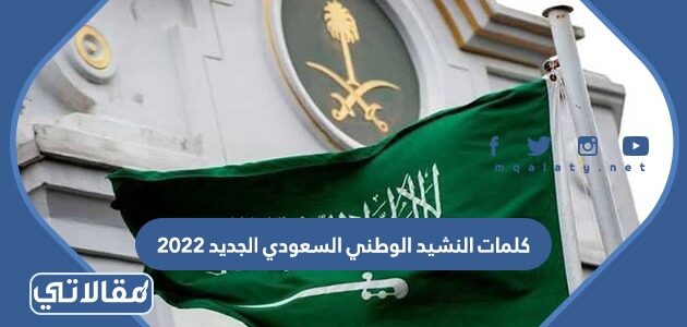 2022 السعودي اليوم الوطني تعبير عن