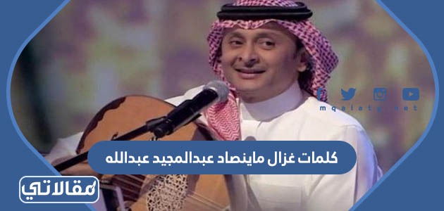 ماينصاد بدون موسيقى غزال مشاهدة مسلسل