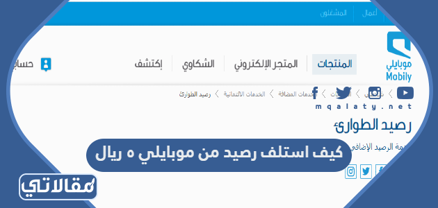 كيف استلف رصيد من موبايلي ٥ ريال