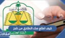 كيف اطلع صك الطلاق من ناجز 1448