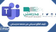 كيف اطلع نسبتي من منصه مدرستي 1447