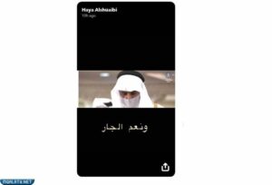 ماذا قالت هيا الشعيبي عن السعودية