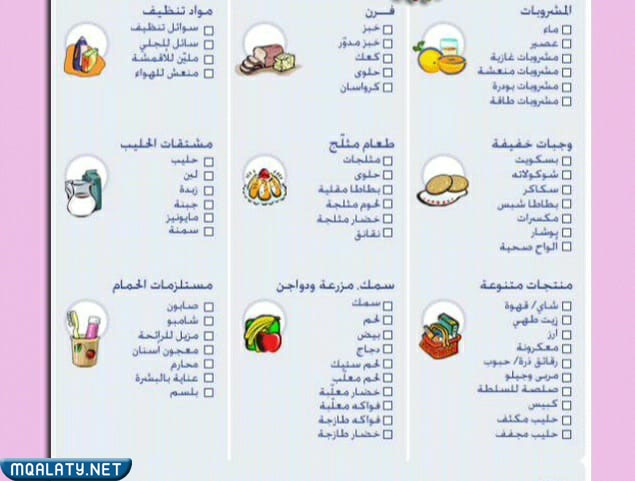 قائمة المشتريات الثانوية لشهر رمضان 2023