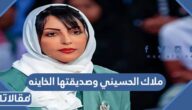 ملاك الحسيني وصديقتها الخاينه