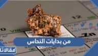 من بدايات النحاس