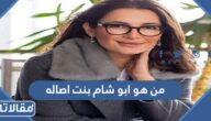 من هو ابو شام بنت اصاله