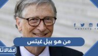 من هو بيل غيتس ويكيبيديا