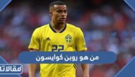 من هو روبن كوايسون ويكيبيديا