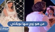 من هو زوج سها نويلاتي ويكيبيديا