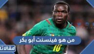 من هو فينسنت أبو بكر ويكيبيديا