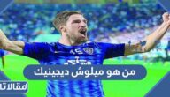 من هو ميلوش ديجينيك ويكيبيديا