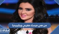 من هي ميساء مغربي ويكيبيديا