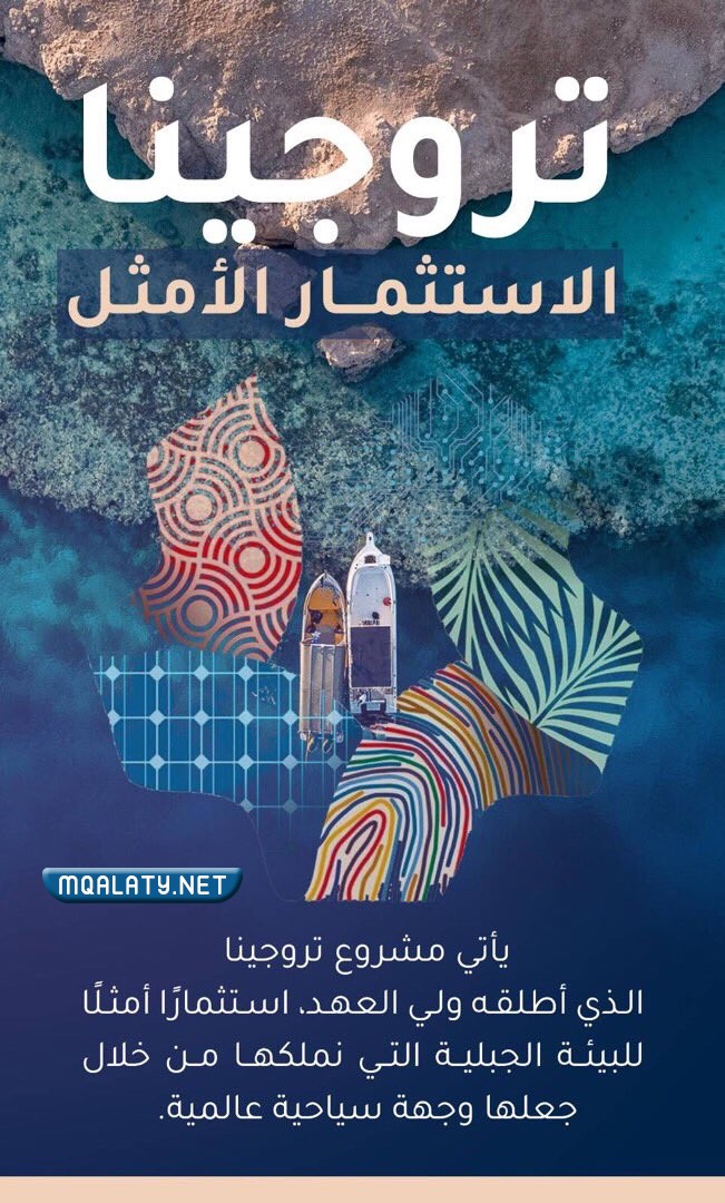 موقع مشروع تروجينا في السعودية