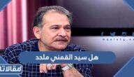 هل سيد القمني ملحد