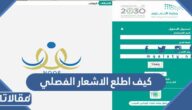 كيف اطلع الاشعار الفصلي 1444