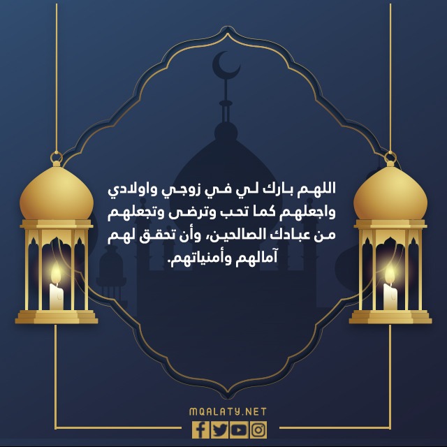 صور دعاء ليلة القدر لزوجي وأولادي 1443