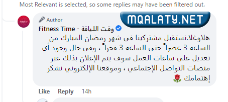 اوقات دوام فتنس تايم في رمضان 2023 / 1444