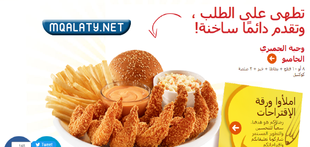 أسعار وجبات البيك العائلية