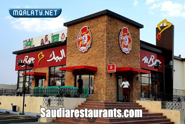 مطاعم البيك