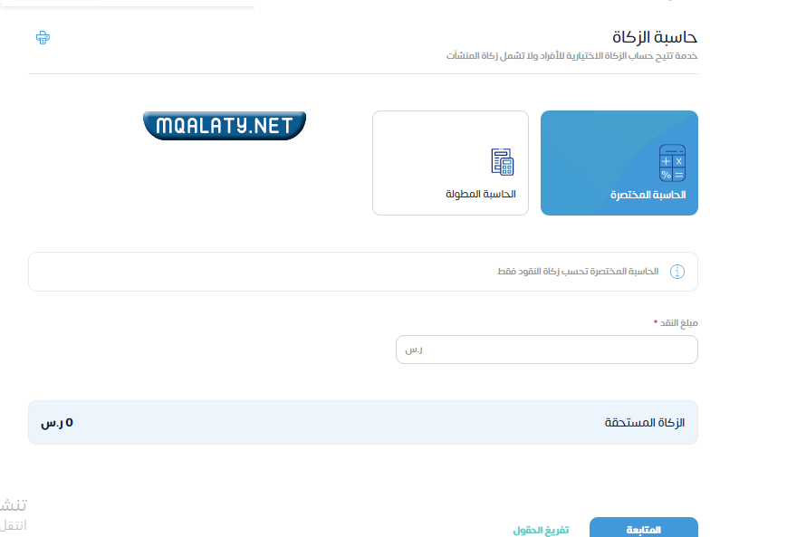 طريقة حساب زكاة المال بالريال السعودي
