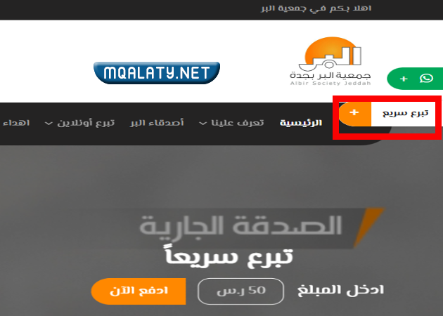 جمعية البر بجدة
