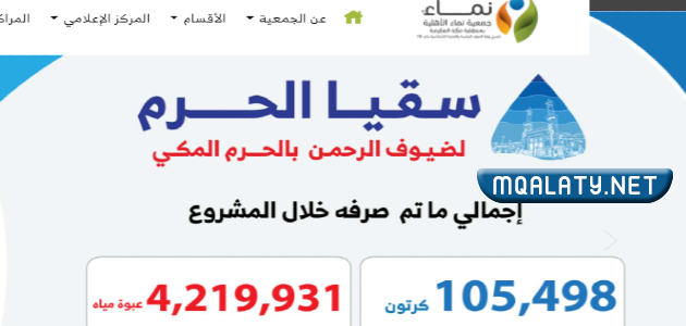 جمعية نماء الأهلية